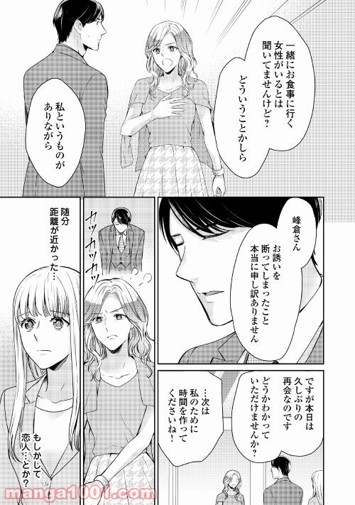 敏腕CEOと秘密のシンデレラ 第2話 - Page 5