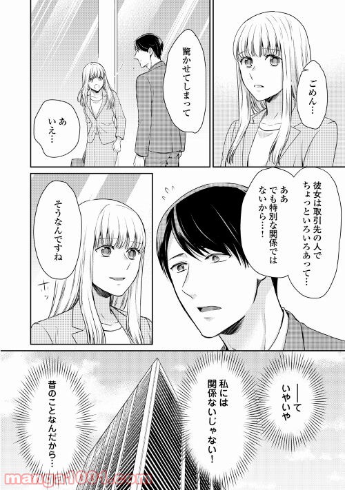 敏腕CEOと秘密のシンデレラ 第2話 - Page 6