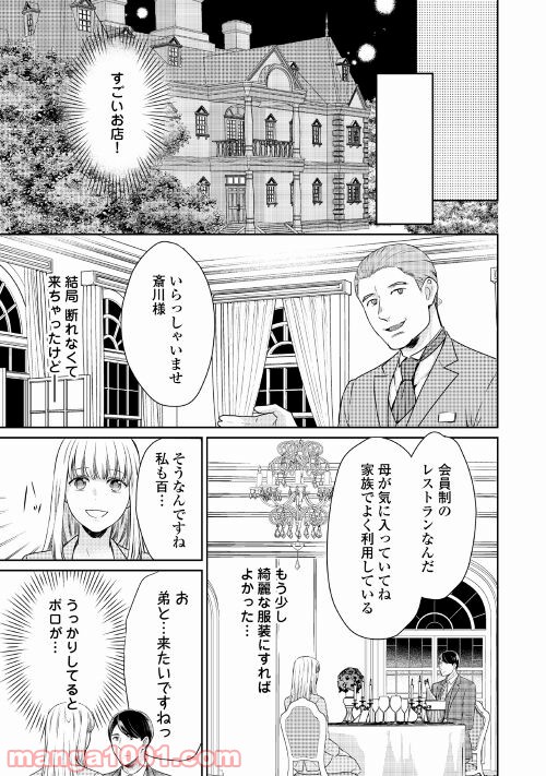 敏腕CEOと秘密のシンデレラ 第2話 - Page 7