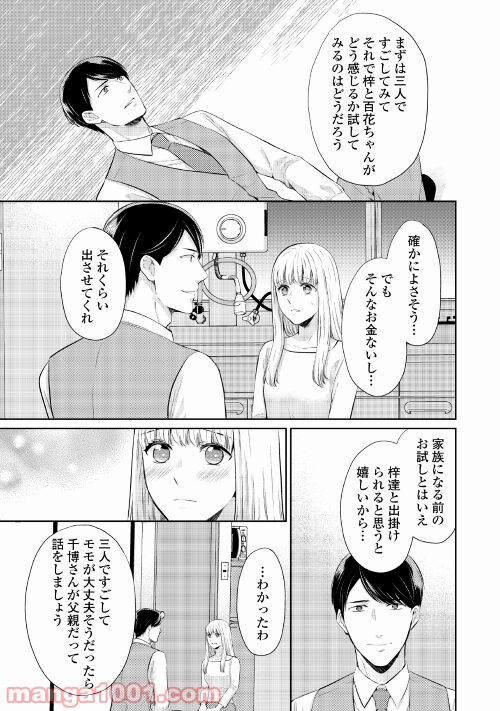 敏腕CEOと秘密のシンデレラ 第3話 - Page 11