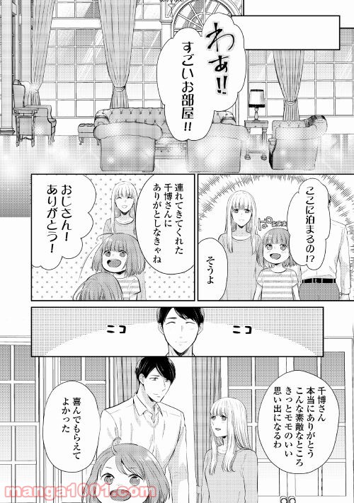 敏腕CEOと秘密のシンデレラ 第3話 - Page 12