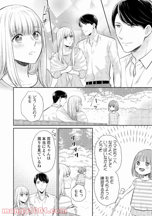 敏腕CEOと秘密のシンデレラ 第3話 - Page 16