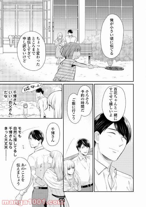 敏腕CEOと秘密のシンデレラ 第3話 - Page 17