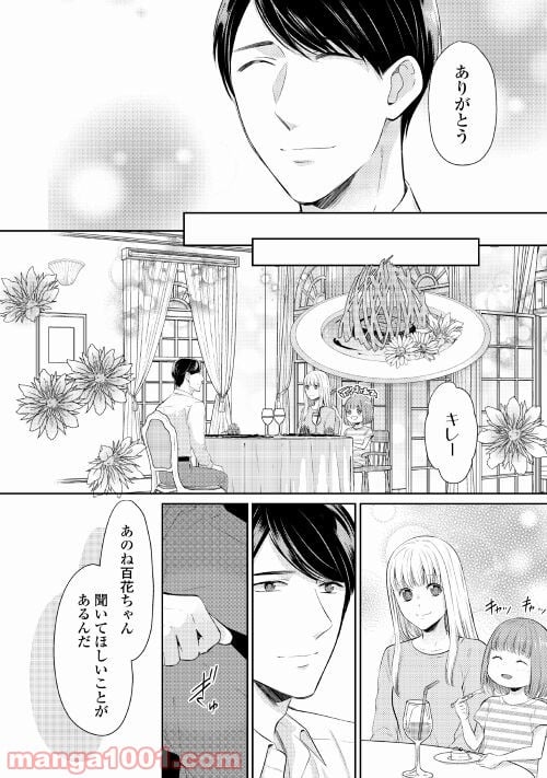 敏腕CEOと秘密のシンデレラ 第3話 - Page 18