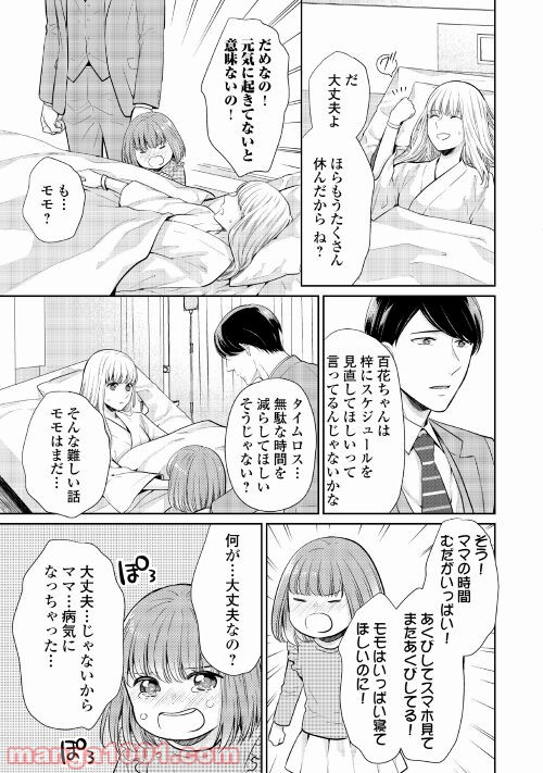 敏腕CEOと秘密のシンデレラ 第3話 - Page 3