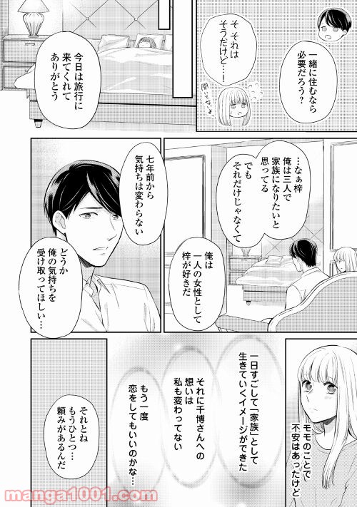 敏腕CEOと秘密のシンデレラ 第3話 - Page 22