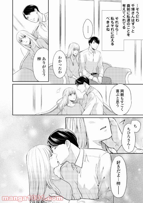 敏腕CEOと秘密のシンデレラ 第3話 - Page 24