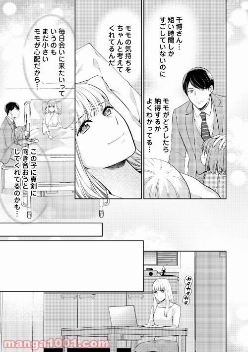 敏腕CEOと秘密のシンデレラ 第3話 - Page 5