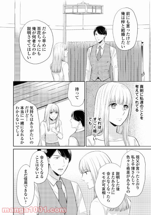 敏腕CEOと秘密のシンデレラ 第3話 - Page 8