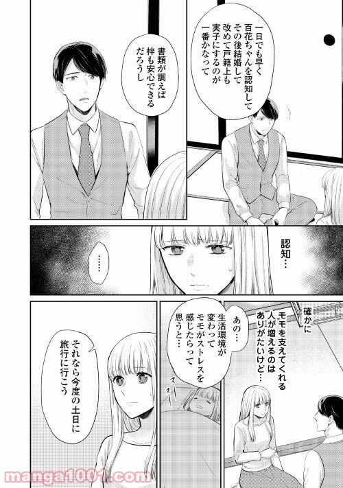 敏腕CEOと秘密のシンデレラ 第3話 - Page 10