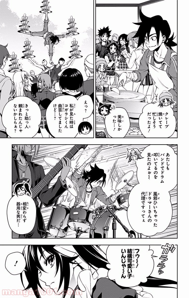 ゆらぎ荘の幽奈さん 第43話 - Page 13