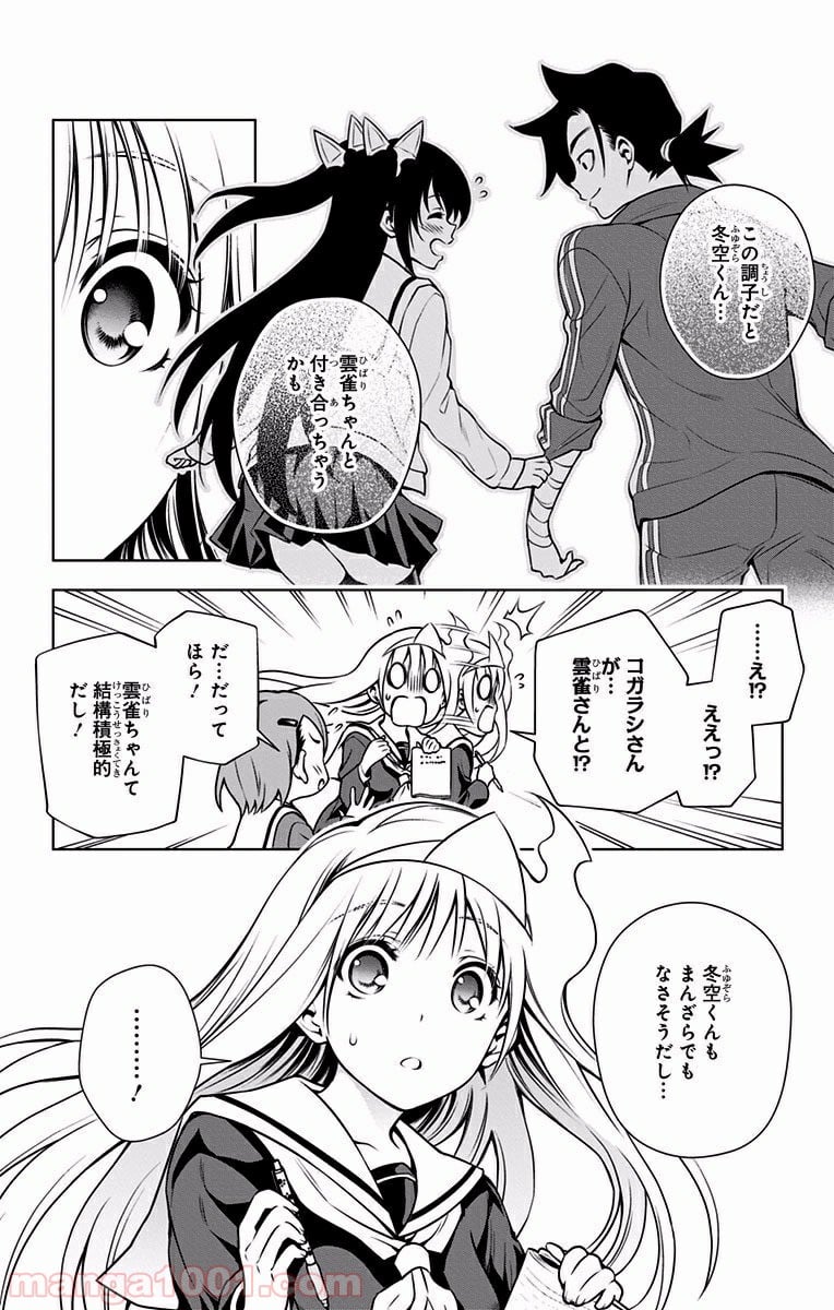 ゆらぎ荘の幽奈さん 第43話 - Page 6