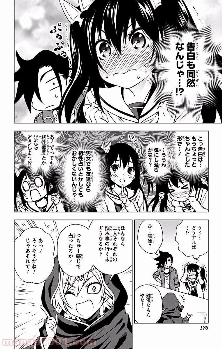 ゆらぎ荘の幽奈さん 第43話 - Page 8