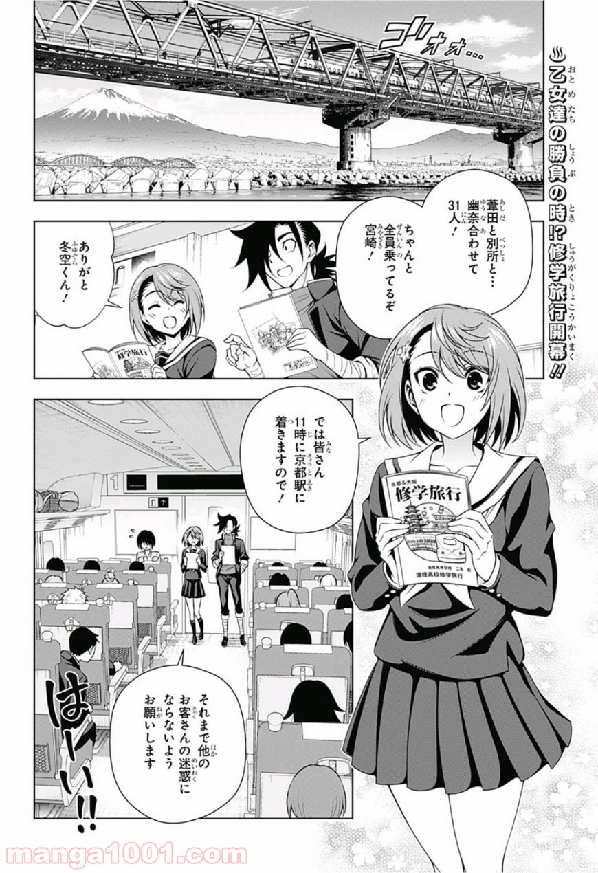 ゆらぎ荘の幽奈さん 第143話 - Page 2