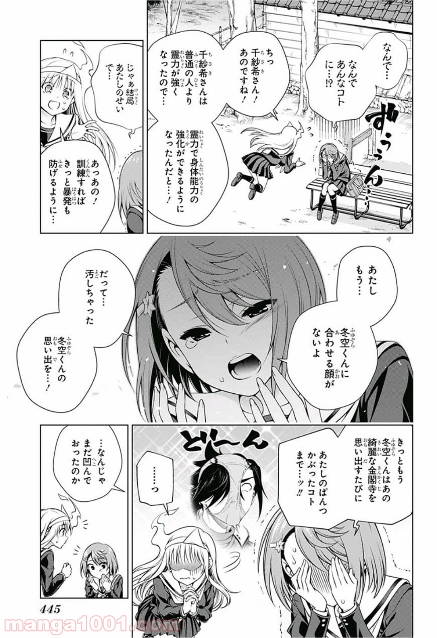 ゆらぎ荘の幽奈さん 第143話 - Page 17