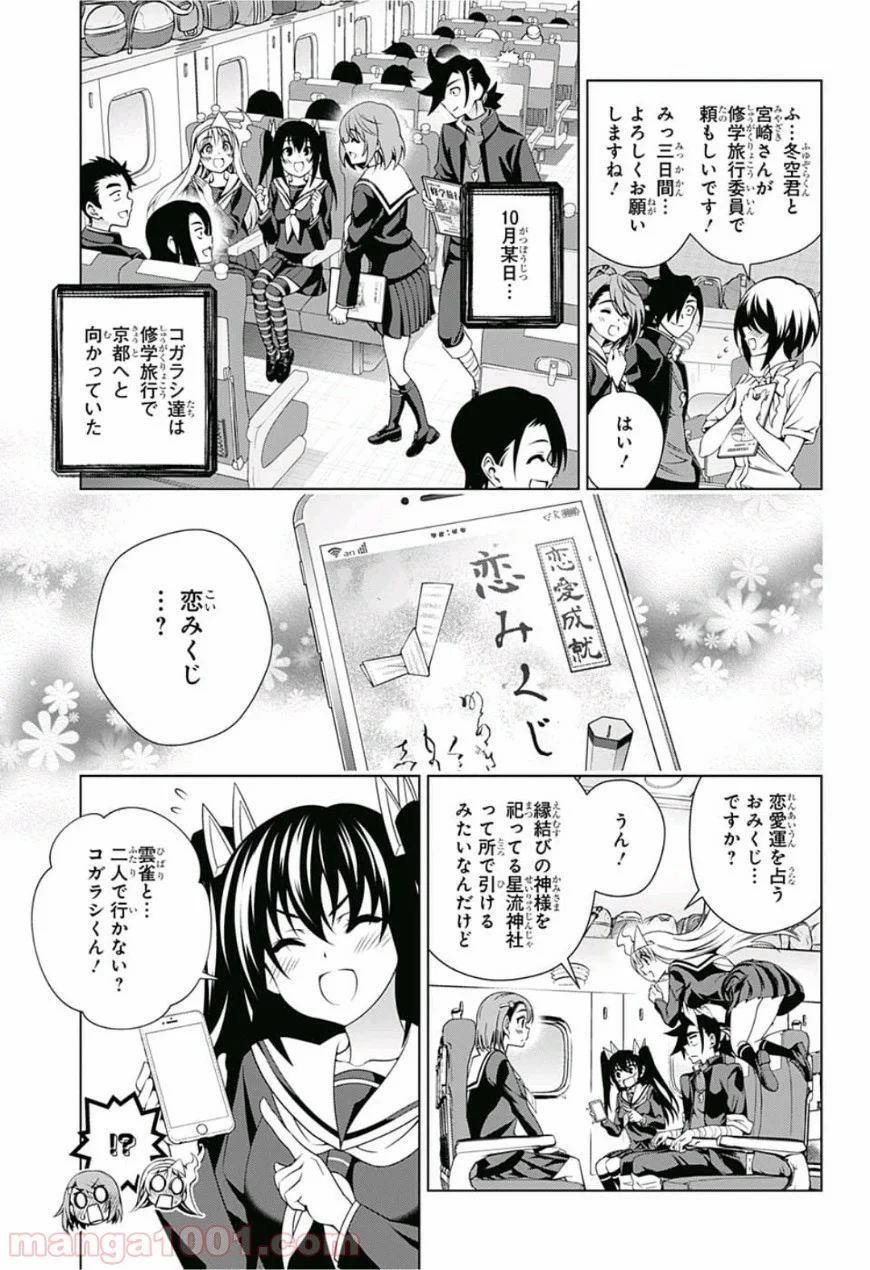 ゆらぎ荘の幽奈さん 第143話 - Page 3