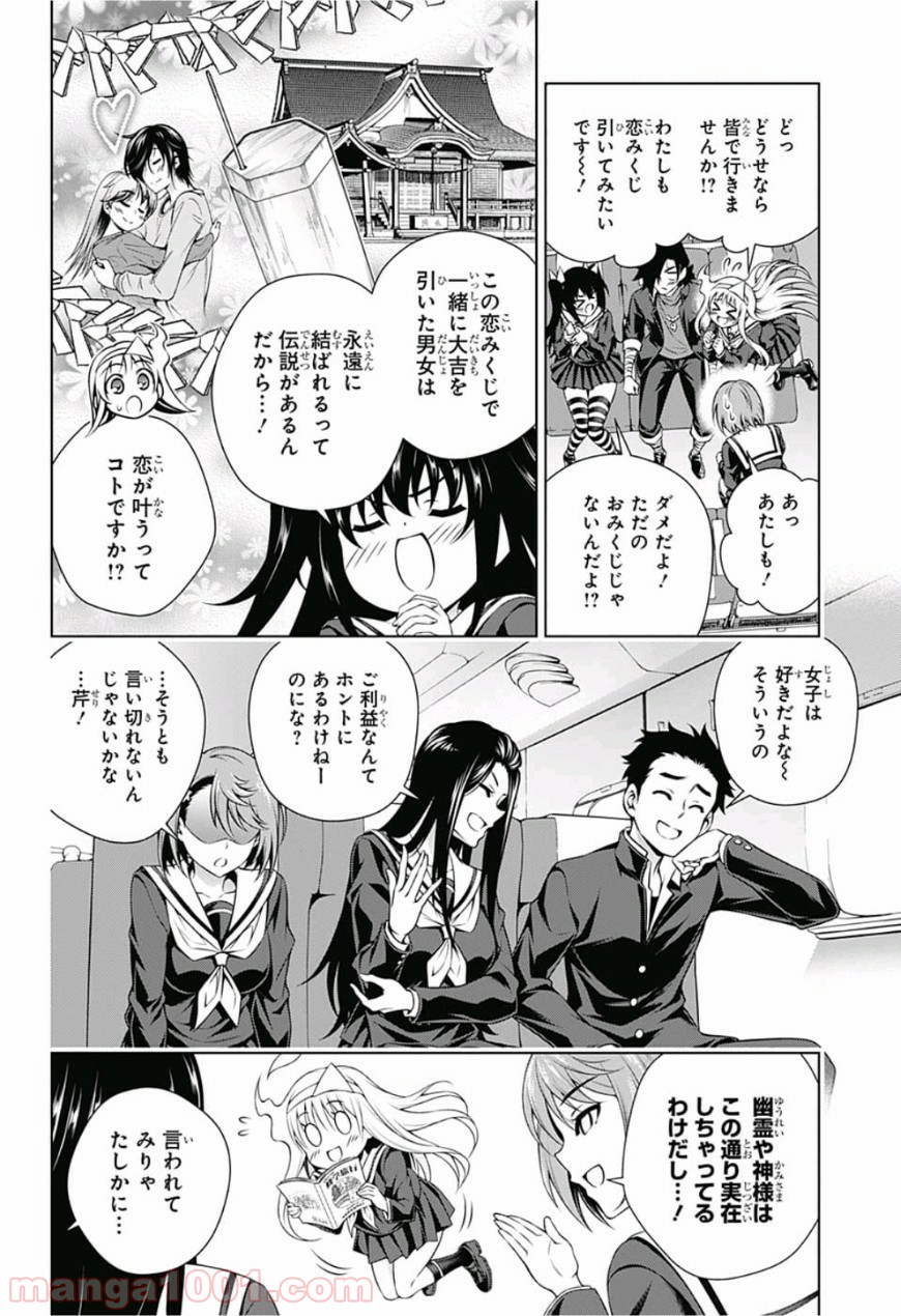 ゆらぎ荘の幽奈さん - 第143話 - Page 4