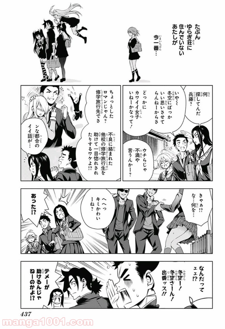 ゆらぎ荘の幽奈さん 第143話 - Page 9