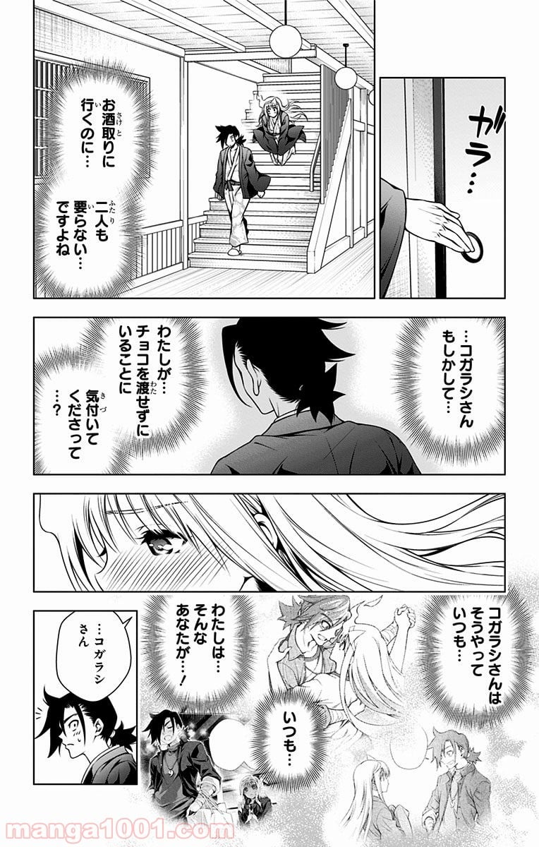 ゆらぎ荘の幽奈さん 第69話 - Page 17