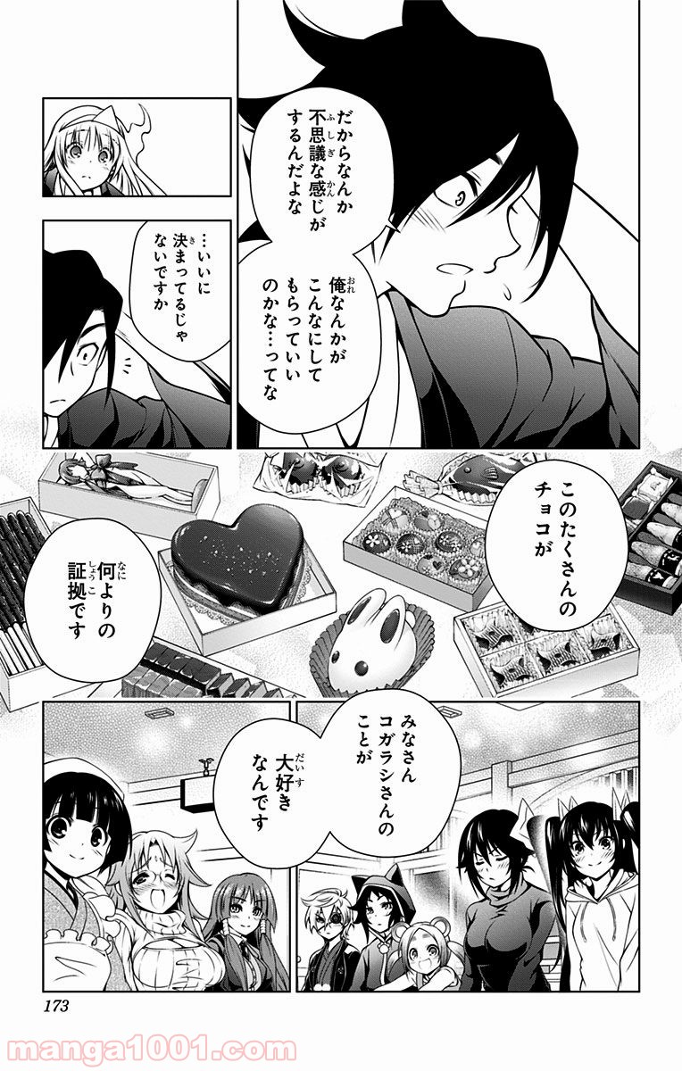 ゆらぎ荘の幽奈さん 第69話 - Page 20