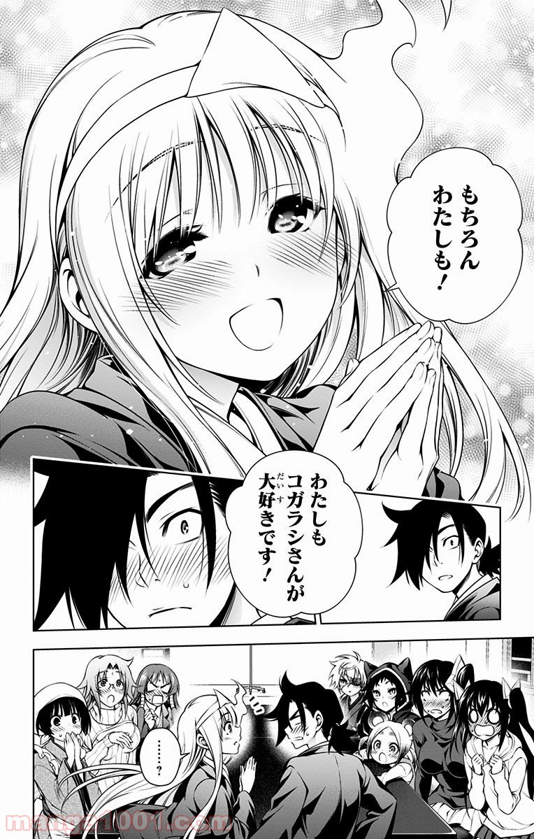 ゆらぎ荘の幽奈さん 第69話 - Page 21