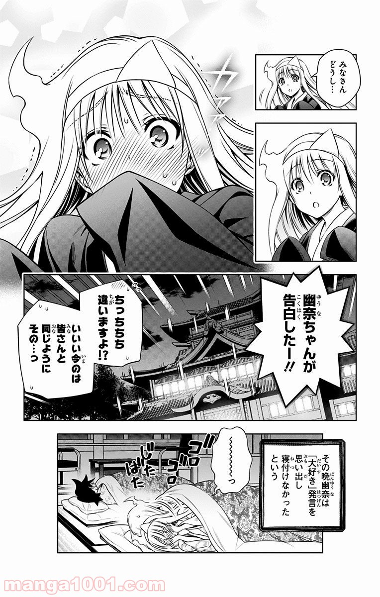 ゆらぎ荘の幽奈さん 第69話 - Page 22