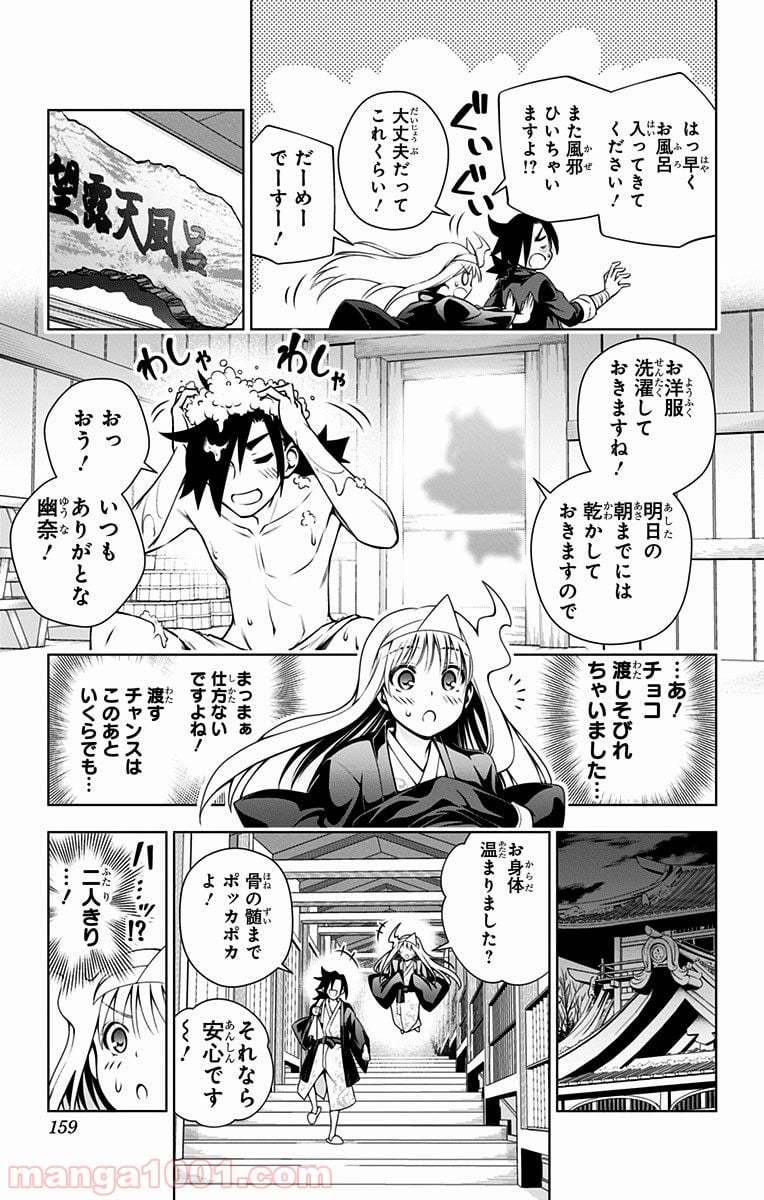 ゆらぎ荘の幽奈さん 第69話 - Page 6