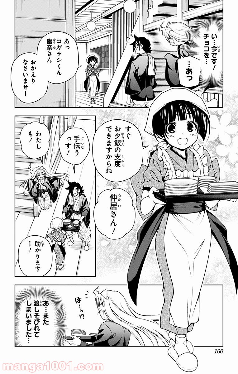 ゆらぎ荘の幽奈さん 第69話 - Page 7