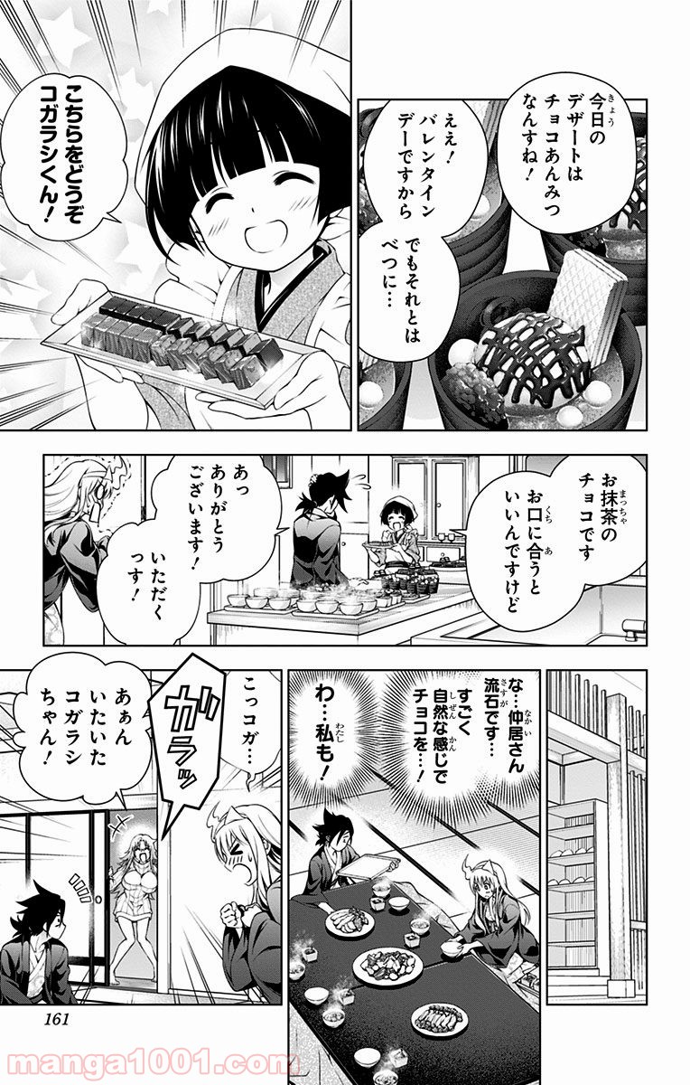 ゆらぎ荘の幽奈さん 第69話 - Page 8