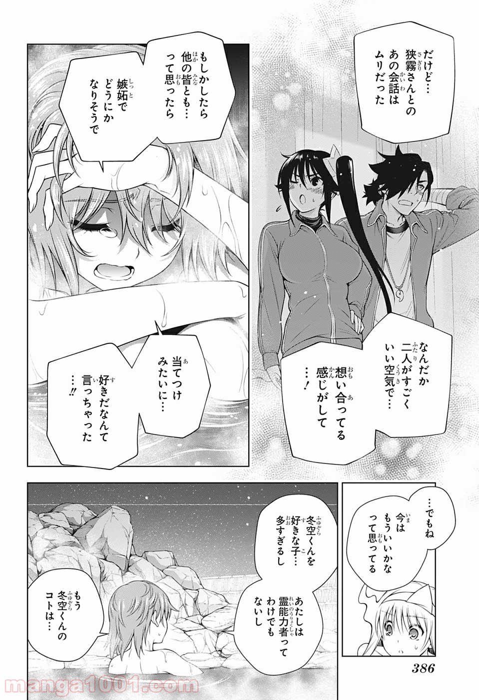 ゆらぎ荘の幽奈さん - 第191話 - Page 4