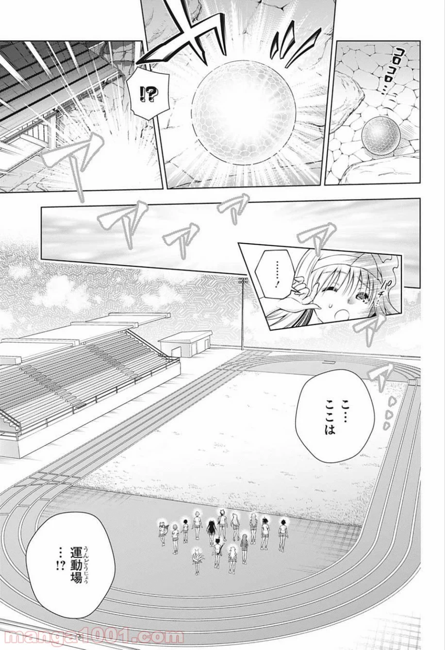 ゆらぎ荘の幽奈さん 第173話 - Page 11