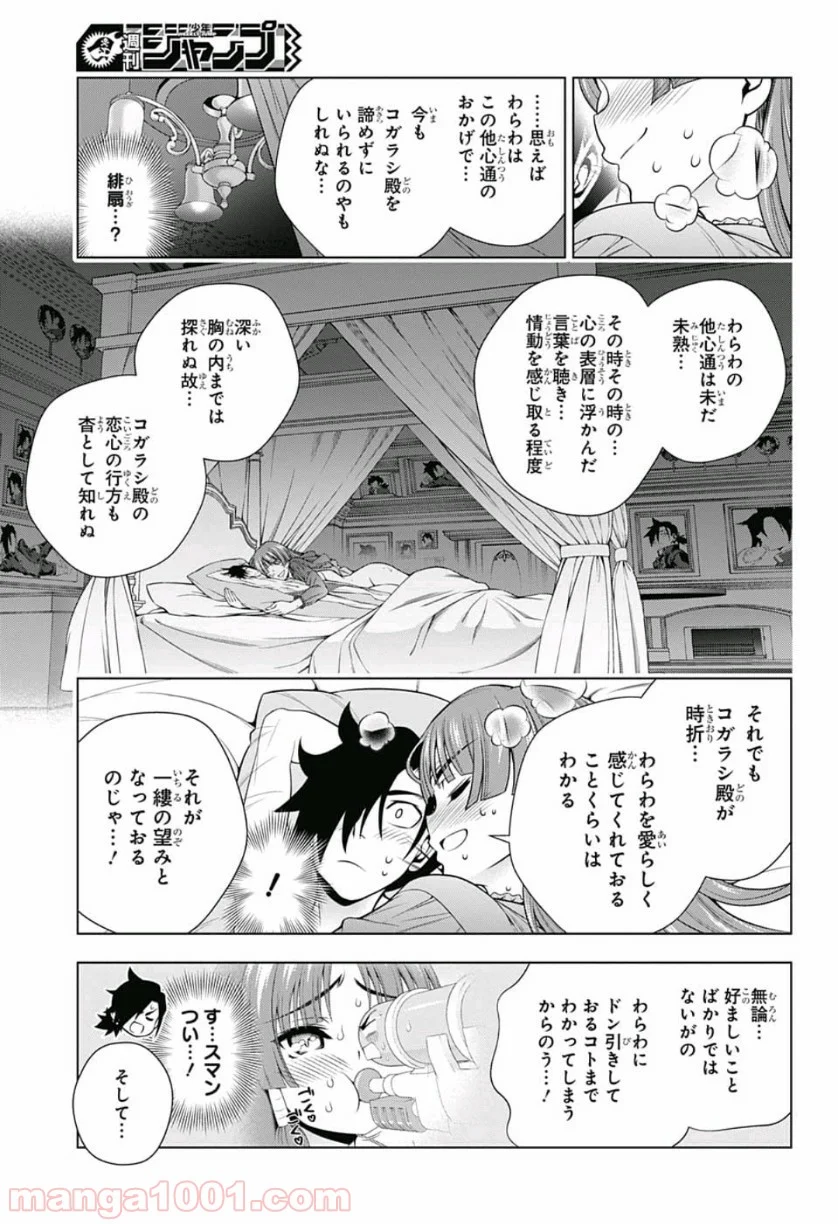 ゆらぎ荘の幽奈さん 第171話 - Page 15