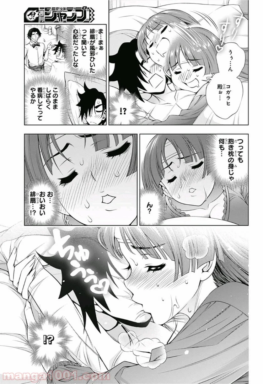 ゆらぎ荘の幽奈さん 第171話 - Page 7