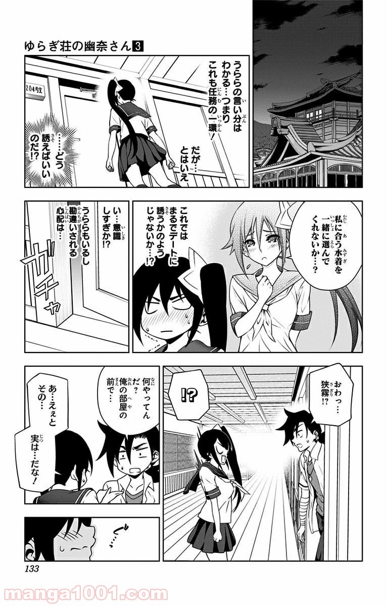 ゆらぎ荘の幽奈さん - 第23話 - Page 5