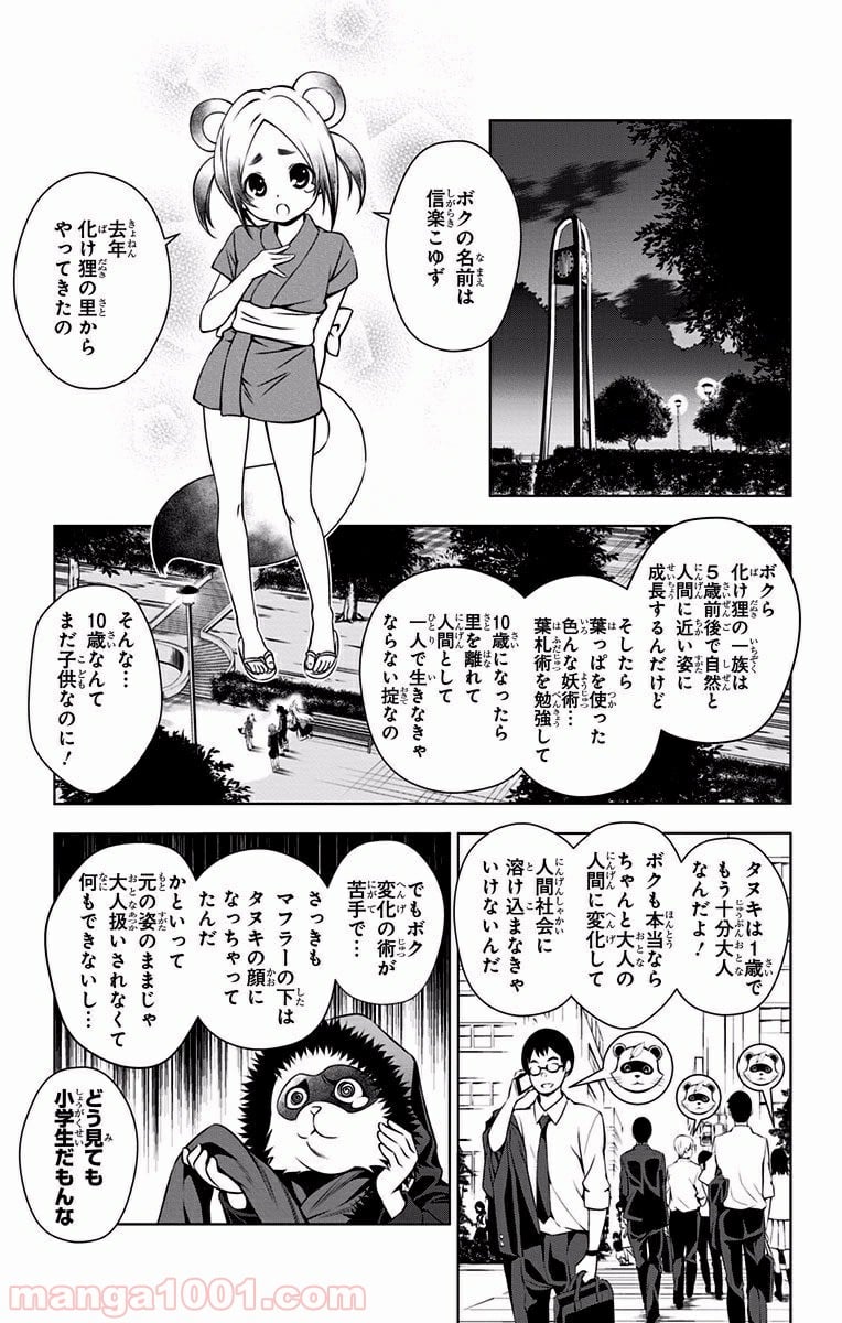 ゆらぎ荘の幽奈さん 第6話 - Page 11