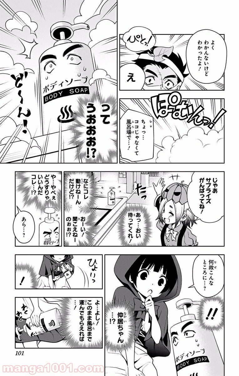 ゆらぎ荘の幽奈さん 第39話 - Page 15