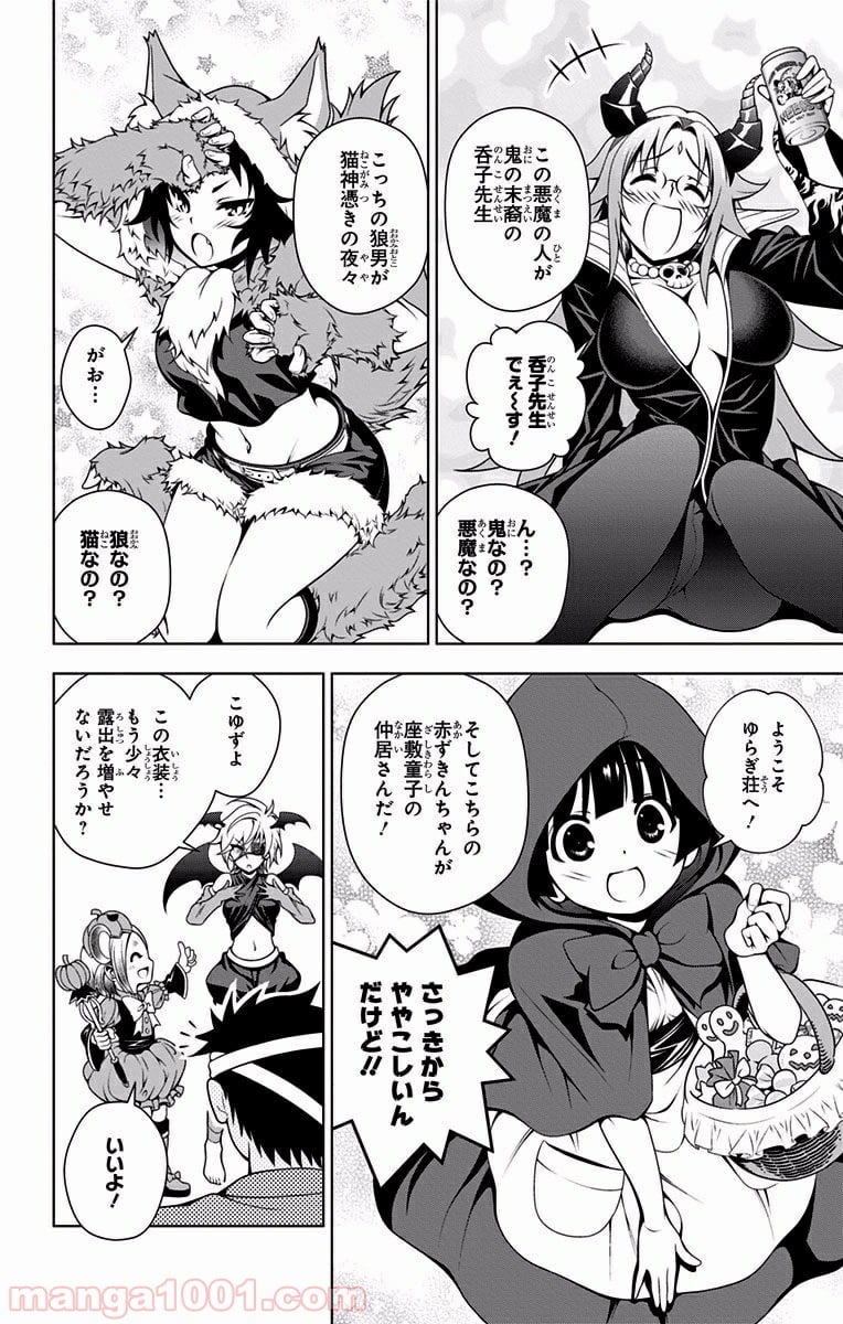 ゆらぎ荘の幽奈さん 第39話 - Page 6