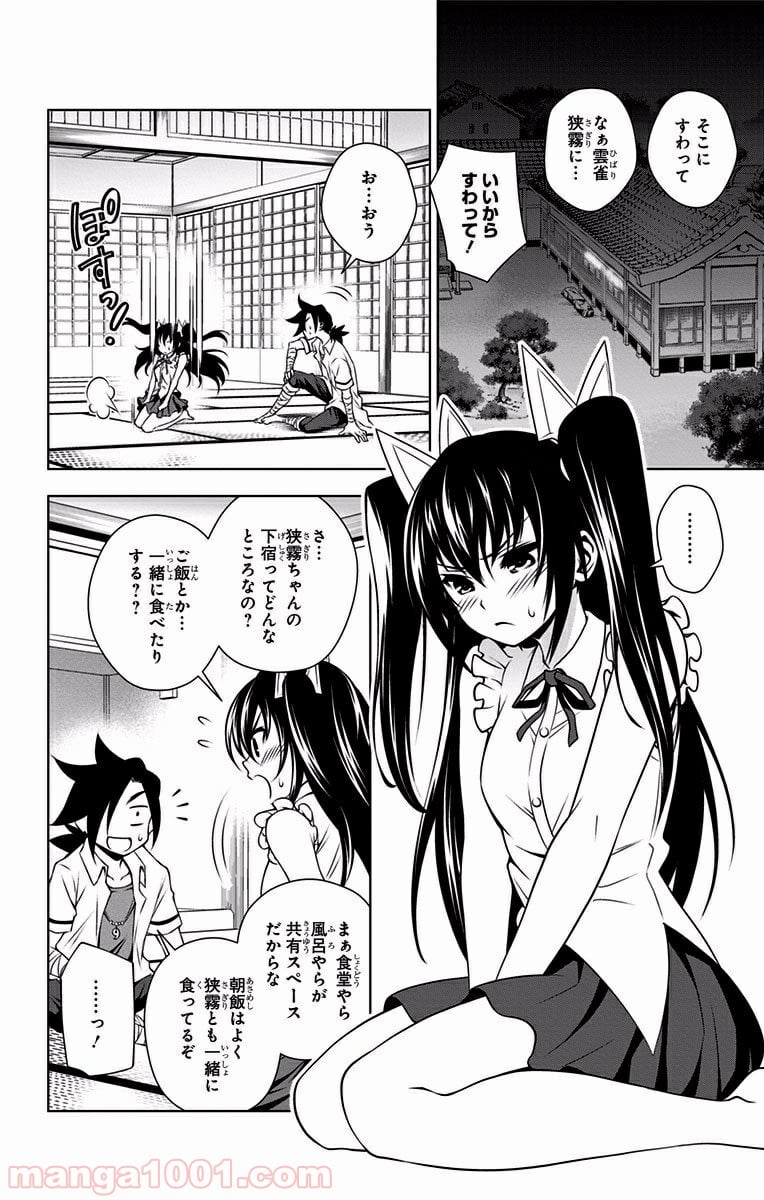 ゆらぎ荘の幽奈さん 第33話 - Page 18