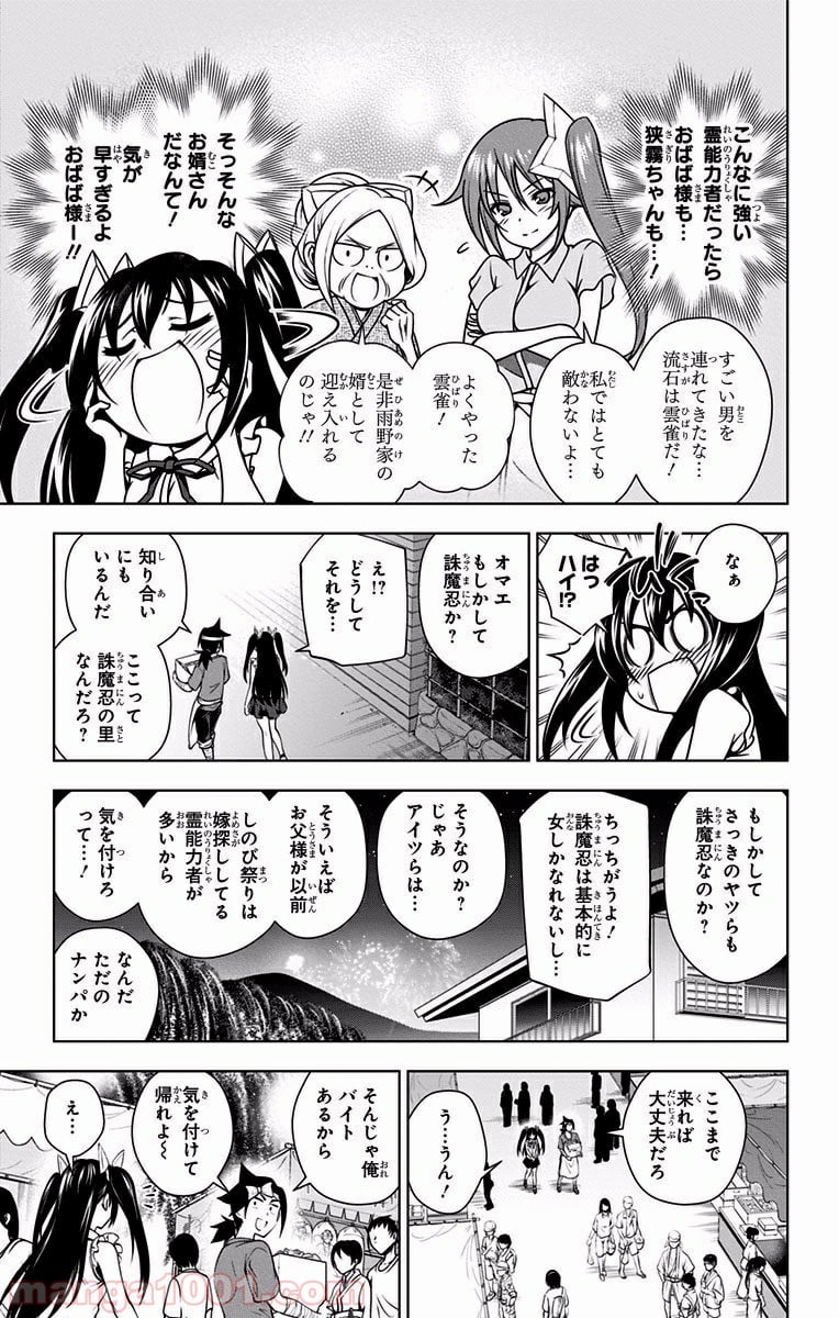 ゆらぎ荘の幽奈さん 第33話 - Page 3