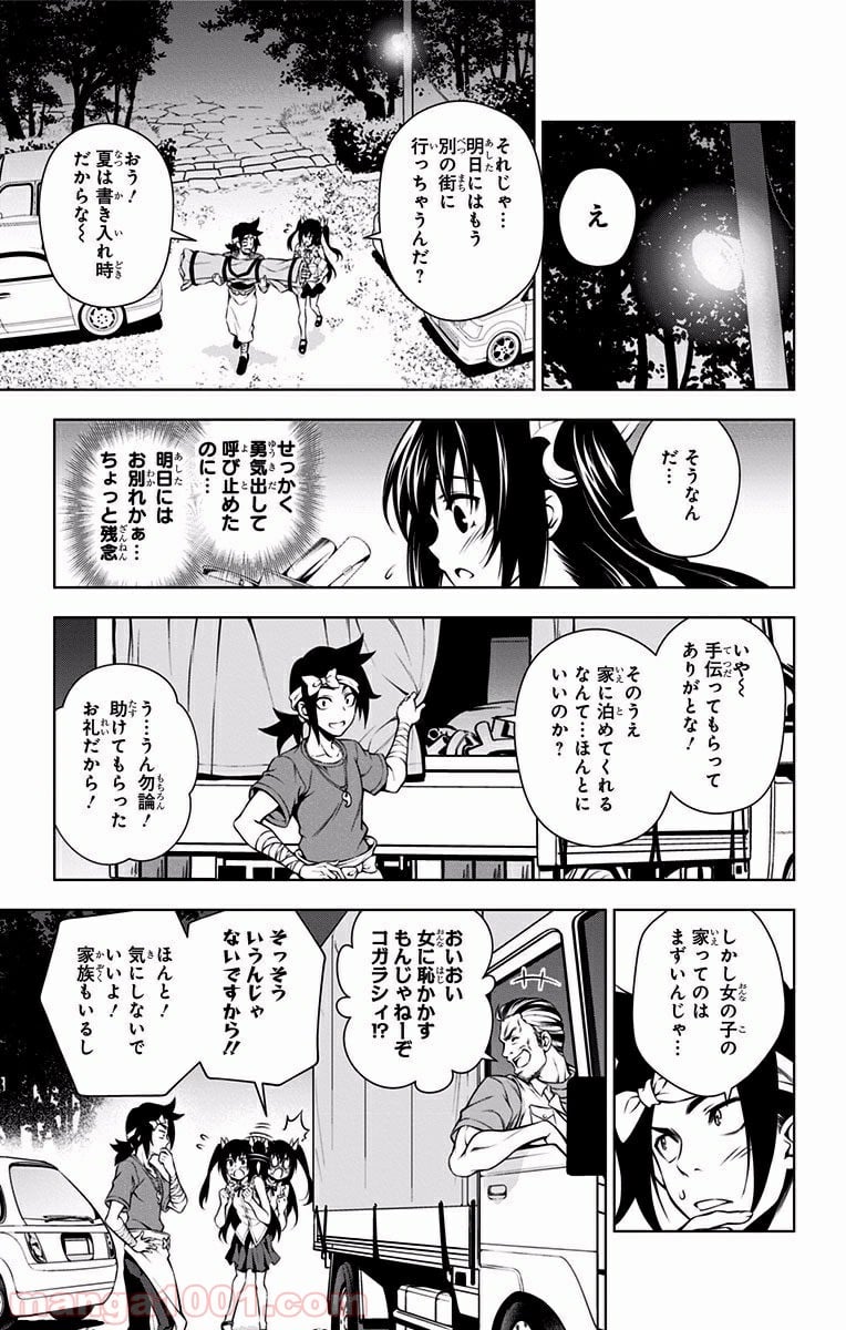 ゆらぎ荘の幽奈さん 第33話 - Page 5