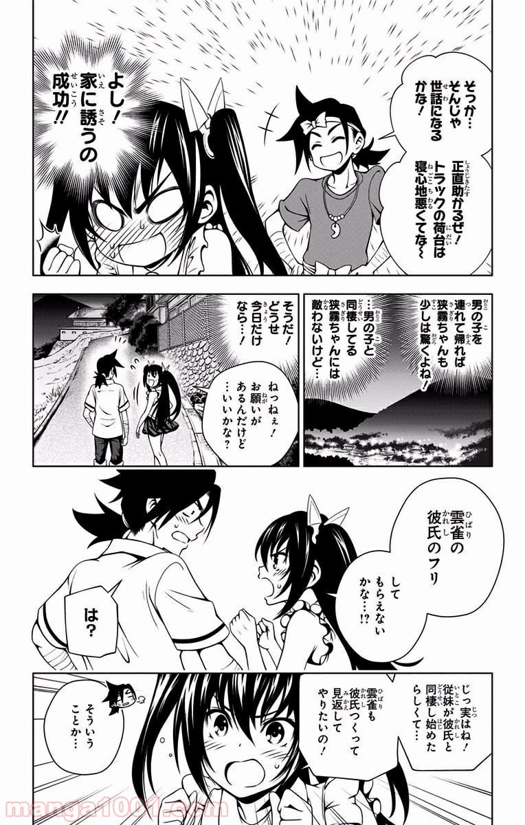 ゆらぎ荘の幽奈さん 第33話 - Page 6