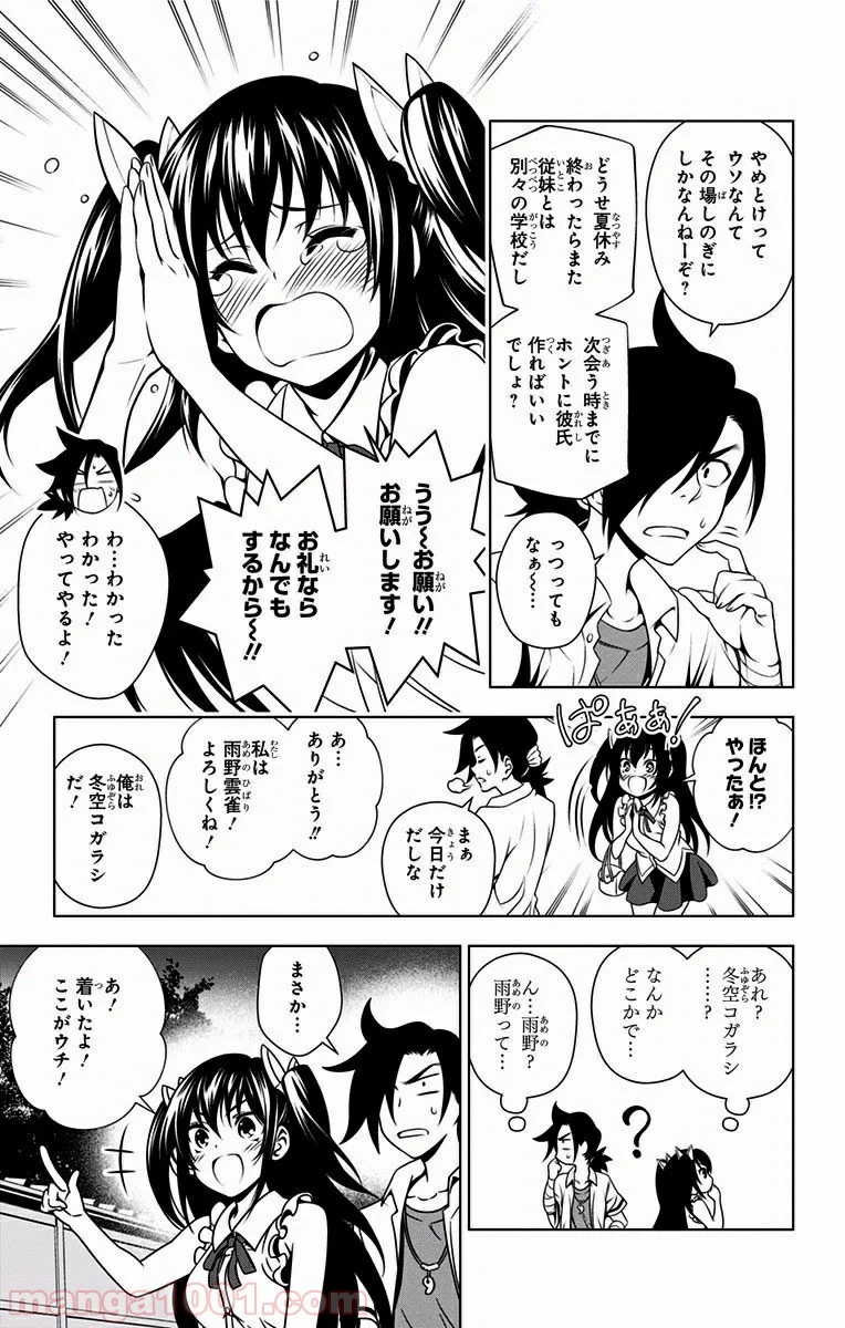 ゆらぎ荘の幽奈さん 第33話 - Page 7