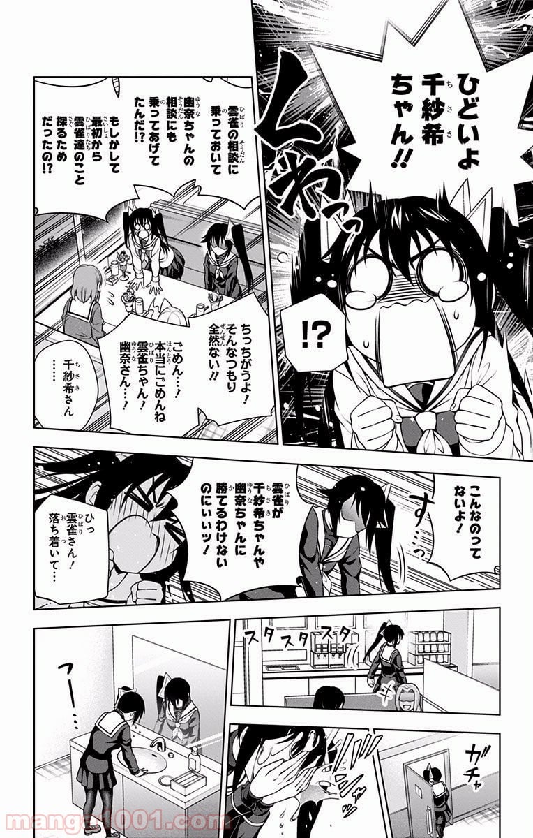 ゆらぎ荘の幽奈さん 第49話 - Page 12