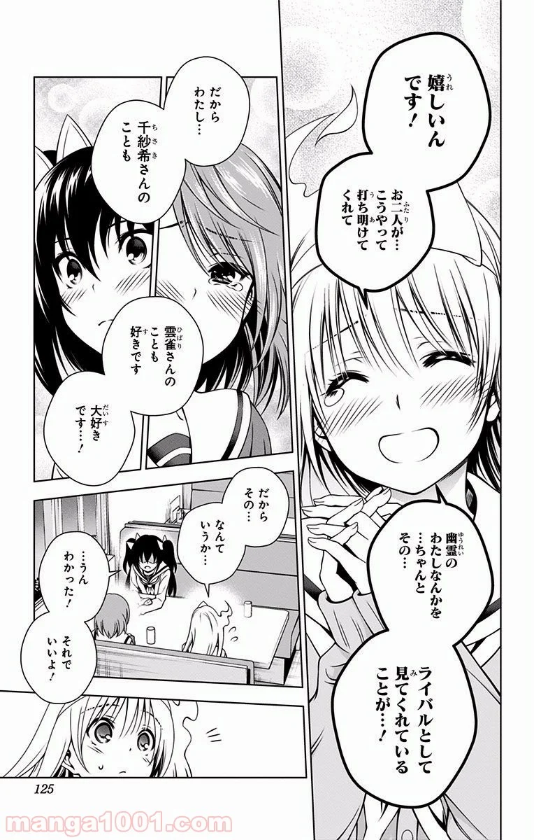 ゆらぎ荘の幽奈さん 第49話 - Page 17