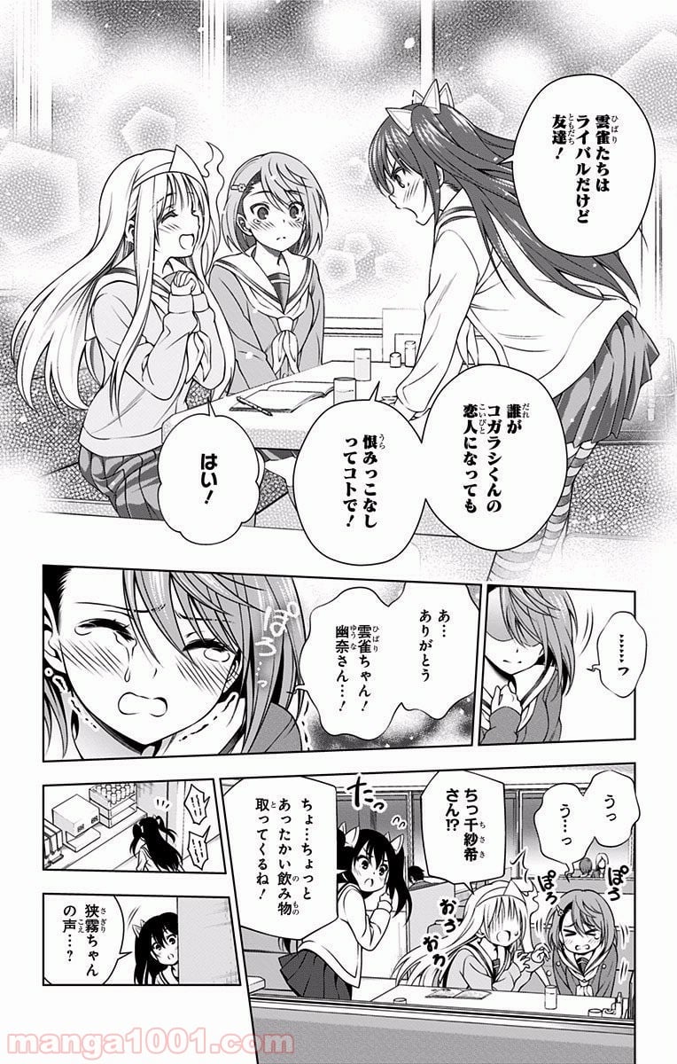 ゆらぎ荘の幽奈さん 第49話 - Page 18