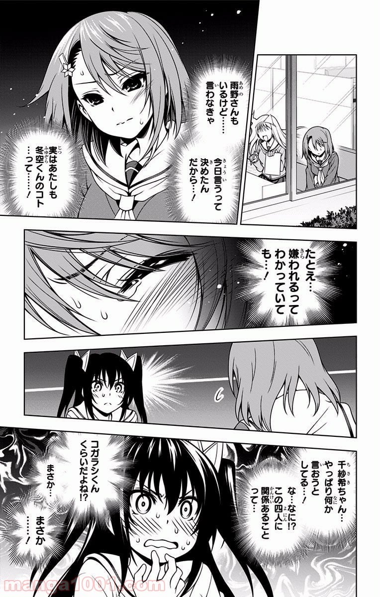 ゆらぎ荘の幽奈さん 第49話 - Page 5