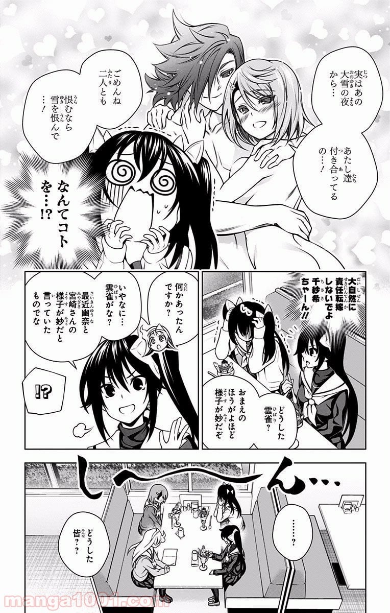 ゆらぎ荘の幽奈さん 第49話 - Page 6