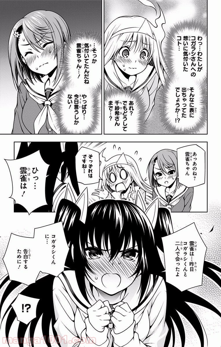 ゆらぎ荘の幽奈さん 第49話 - Page 7