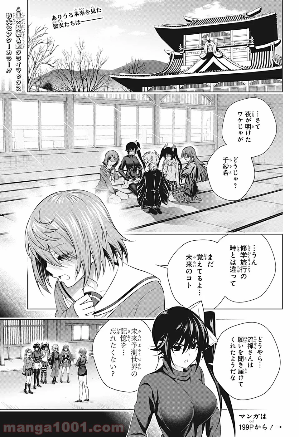 ゆらぎ荘の幽奈さん 第209話 - Page 1