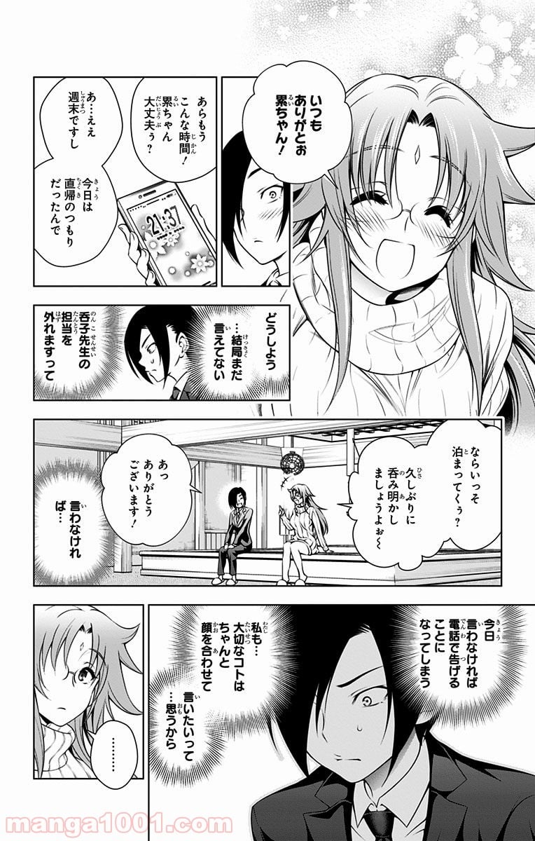 ゆらぎ荘の幽奈さん 第66話 - Page 12